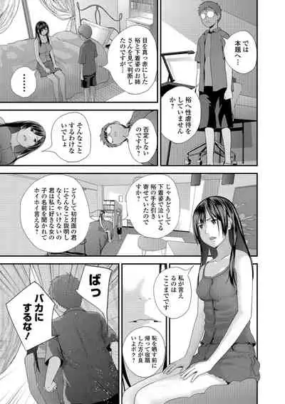 [Yoshida Tobio] Onee-chan to no Himegoto ~Ireru Toko Wakaru?~ [Digital]