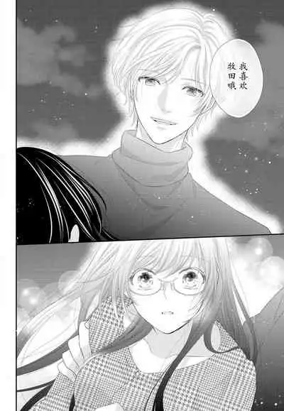 [Nakatsuki Kana] Kare no Mahou ni Kakerarete | 穿上他的魔法 (Renai Hakusho Pastel 202207) [Chinese] [莉赛特汉化组] [Digital]