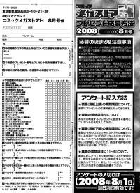 COMIC Megastore-H [2008-08]