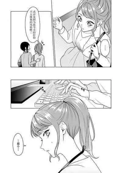 Yuunou Engineer ni wa Ura no Kao ga Aru Watashi o Kaihatsu suru Dekiai Step | 能干程序员隐藏的一面 把我“开发”的溺爱步骤 1-11