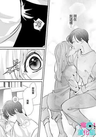 [Shinkai Yuyu] Kimi ni shika Bokki shinai Elite Ouji wa Mob no Watashi o Dekiai suru~01-06| 只能对你勃起×身为路人的我被优秀的王子溺爱着 ~01-06[Chinese]