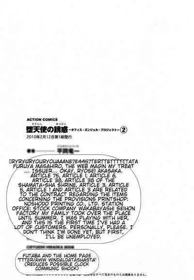 [Hiraoka Ryuichi] Datenshi no Yuuwaku -Office Angel Project- 2 English (MTL)