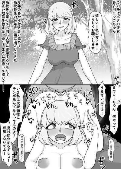 Ore to Yaru Tame ni Kareshi to no Jinsei Tsubushite Kuru Mesu-domo
