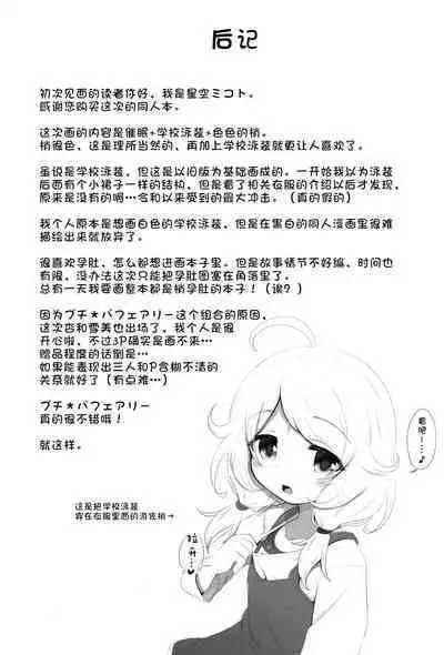 Saimin Sukumizu Kozuecchi | 催眠学校泳装梢色色