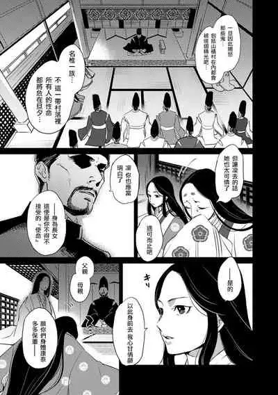 Oeyama suimutan utsukushiki oni no toraware hime | 大江山醉夢逸話 美麗的鬼與被囚禁的公主 Ch. 1-12 end