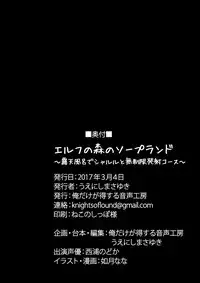 [Ore dake ga Tokusuru Onsei Koubou (Kisaragi Nana)] Elf no Mori no Soapland ~Rotenburo de Charle to Museigen Hassha Course~ [Digital]