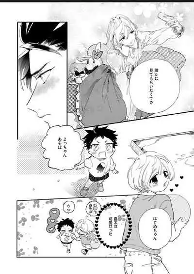 Sekai de Ichiban Kawaii!
