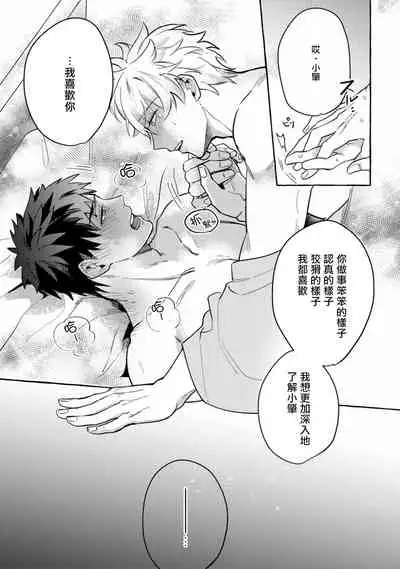 Shirouto nanoni Hameraremashita | 本是个外行，却被人欺负了 Ch. 1-4