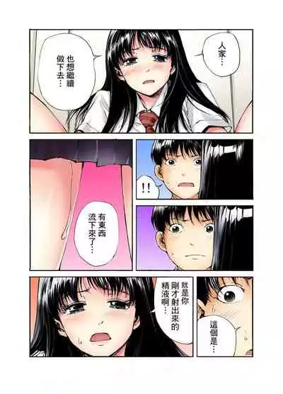 [Haruka Tomoe] Tenkousei no Seki ga Ore no Hiza no Ue ni Kimatta no de Hame temita | 轉學生的座位被分配到我的大腿上，所以我就跟她打砲了 Ch.1-5 [Chinese]