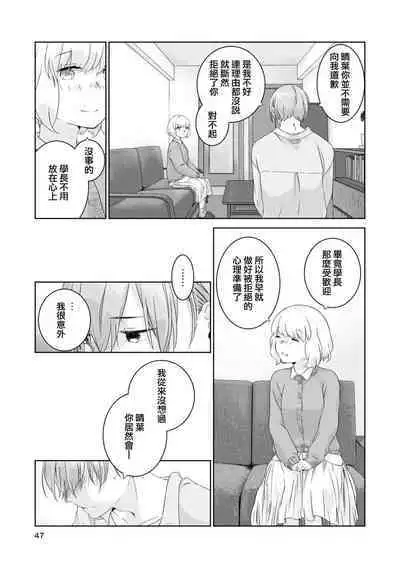 [Nakahara Mizuimo] hajimete no senpai-kun × koisuru kōhai-chan | 未经人事的学长和坠入爱河的学妹 (Watashi dake no wake Ari kareshi ansorojī ~ hoka no ko ni shira retakunai, himitsu no Kao.~) [Chinese] [莉赛特汉化组]