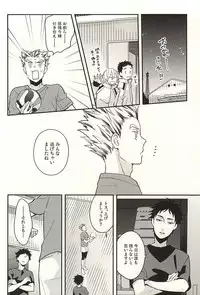 (SUPER24) [Grn-o (Mizui-ama)] Sawaranaide Kudasai (Haikyuu!!)