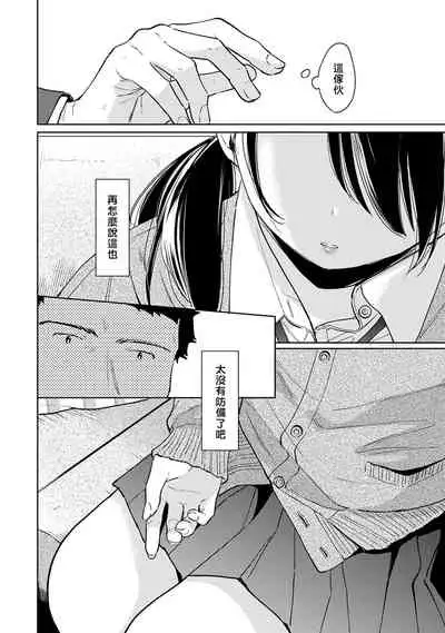 1LDK+JK Ikinari Doukyo? Micchaku!? Hatsu Ecchi!!? | 1LDK+JK 突然間展開同居？ 極度貼近！？初體驗！？ Ch. 18-32