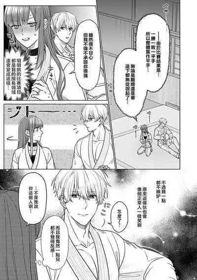 [Urushi me] dai kkiraina aitsu wa doesu de ana onzōshi hatsujō dekiai sekkusumarijji | 最讨厌的那家伙是抖S α大少爷 溺爱发情sex marriage 3 [Chinese]