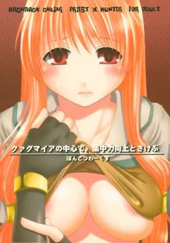 (RAG-FES2) [Promised land, Hakkaisan (Tachibana Akari, Murakami Moe)] GO☆FIGHT☆WIN!! II (Ragnarok Online)