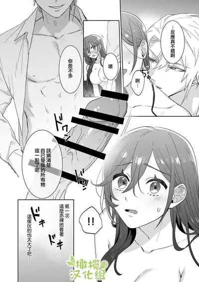 [NEZO]enshou shi ta ra to koushaku you no ai sa re shou dorei ni na ri ma shi ta|转生之后成了被抖S侯爵宠爱的性奴隶[Chinese] [橄榄汉化组]