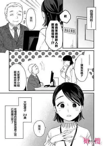 [ natuo tunao] syokorabu】 sindou kun ha to ri atuka i tyuui。 ～ kouhai ga seiteki sugi te koma xtu te masu!?～01-03｜进藤先生请小心轻放。 ～后辈性欲太强让我很困扰！？～01-03[中文] [橄榄汉化组]