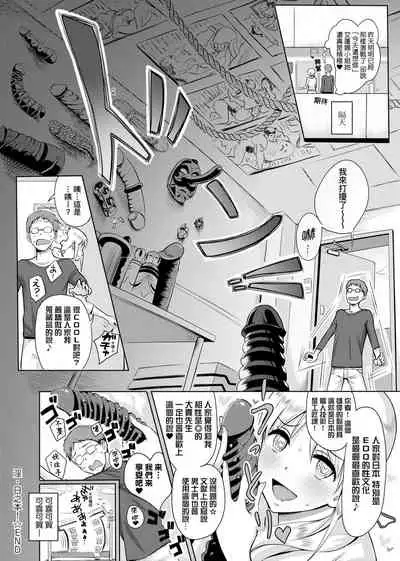 [Someoka Yusura] Hamerarete Wakarukoto. | 親身經歷過才能夠明白。 [Chinese] [Digital]