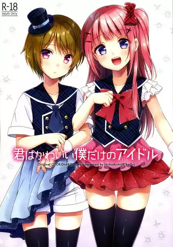 [R*kaffy (Aichi Shiho)] Otouto ni Josou Sasetara Sekkyokuteki Kawaii [Digital]