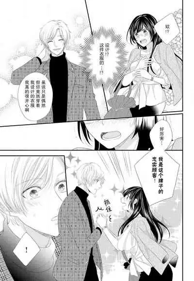 [Nakatsuki Kana] Kare no Mahou ni Kakerarete | 穿上他的魔法 (Renai Hakusho Pastel 202207) [Chinese] [莉赛特汉化组] [Digital]