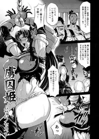 [Anthology] Sengoku Hime Bushou Ryoujoku Den