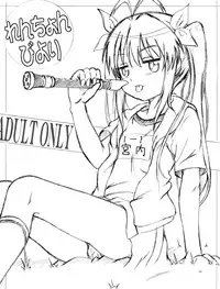 (C85) [STUDIO HANA TO RIBON (Puripuri Uemon)] Non Non Nanon (Non Non Biyori)