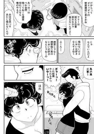 Nikutai Sennyuu Kisha Chie-chan