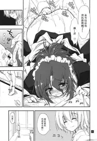 (C78) [Girigiri Nijiiro (Kamino Ryu-ya)] Nanoda!!!!! (Hayate no Gotoku!) [Chinese] [酷鲨汉化]