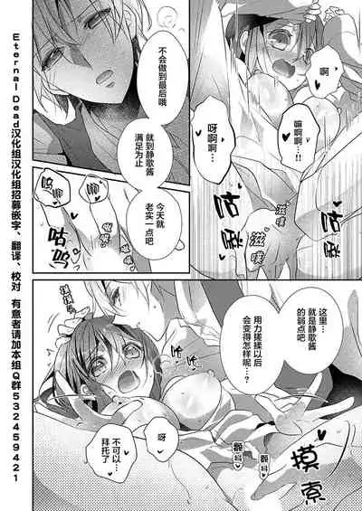 Skirt no Naka wa Kedamono deshita. Ch. 17