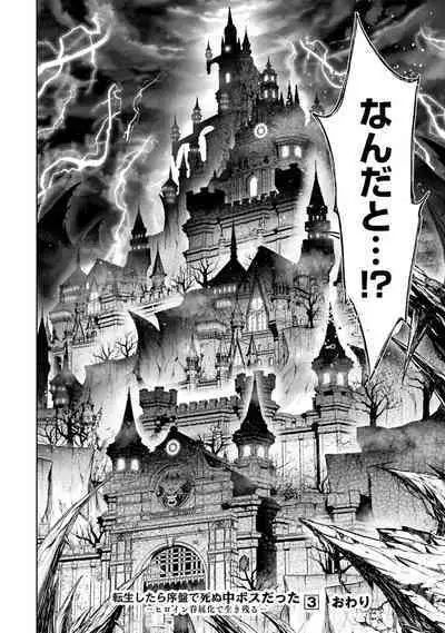 Tensei Shitara Joban de Shinu Naka Boss Datta - Heroine Kenzokuka de Ikinokoru 3