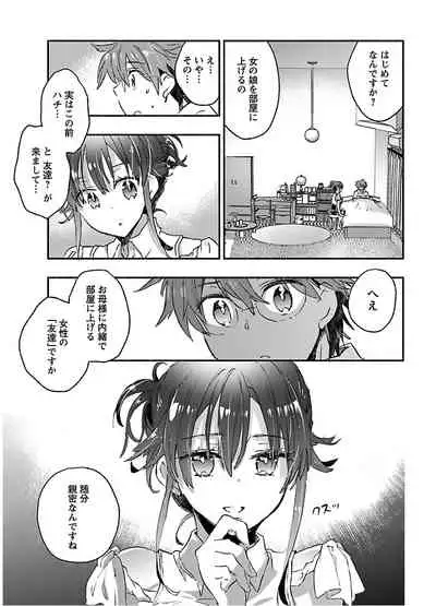 [James Hotate] Yankii musume ni natsukarete kotoshi mo juken ni shippai shisou desu vol.2