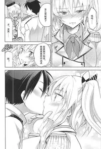 (C91) [T-NORTH (Matsumoto Mitohi.)] Kashima-kun ni wa Teitoku ga inai | 鹿岛君没有提督 (Kantai Collection -KanColle-) [Chinese] [偶尔上舰汉化组]
