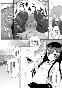 [Suzuki Akoni] Kataguruma x Shoujo (COMIC L.Q.M ~Little Queen Mount~ Vol. 3) [Chinese] [無邪気漢化組] [Digital]