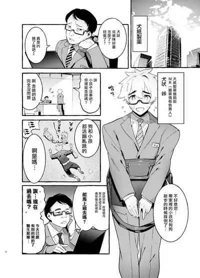 [Otosan no Kurorekishi (Maemukina Do M)] Wanwan Otou-san | 犬系爸爸 01-02 [Chinese] [拾荒者汉化组] [Digital]