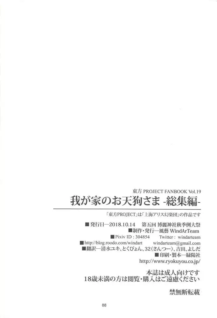 Wagaya no Otengu-sama -Soushuuhen-