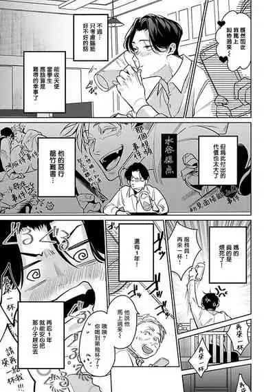 Ore no Seito wa Kawaikunai | 我的学生一点也不可爱 Ch. 1-5 加笔+特典