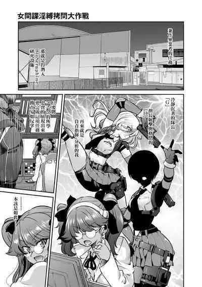 女間諜淫縛拷問大作戰