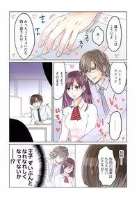 [Sakura Shouji] Desk no Shita de, Ai o Sakebu ~Aimai de Ibitsu na Futari~ 1