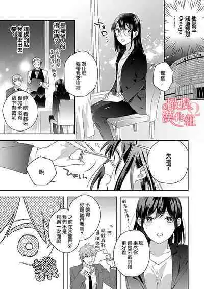 [Yun] Koisuru Mae ni, Amai Hatsujou. ~Shachou to Unmei no Omega~1-5 | 恋爱之前、甜蜜发情。~社长与命中注定的Ω~ Vol. 1-5 [Chinese] [橄榄汉化组]