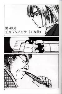 (C58) [Evil Aratame Baroqe Store (Miyabi Tsuzuru)] Akira Ju (Hikaru no Go)