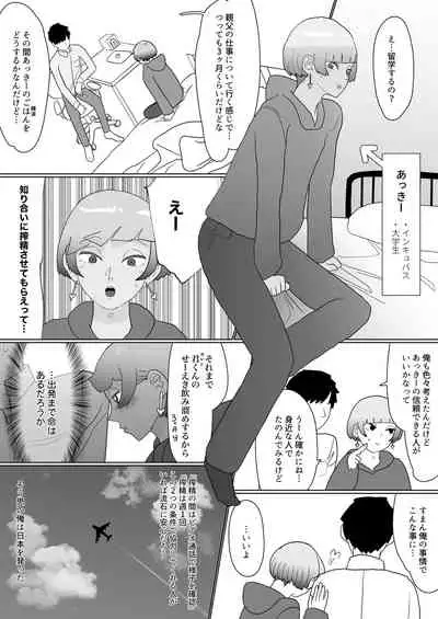 [Yumemiru Chikara] 100-nichigo ni Netorareru Succubus♂