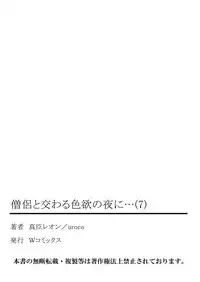 [Maomi Leon, uroco] Souryo to Majiwaru Shikiyoku no Yoru ni... 7