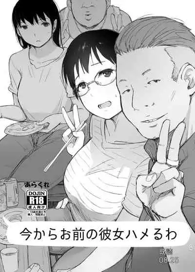 Gasshukusaki no Kanojo kara 3-jikan Kidoku ga Tsukanai + Omake