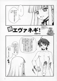 (C69) [Niko Mark (Minazuki Juuzou, Yamauchi Kazunari)] Chou Mahou Gattai Eva Negi! ~Magister Eva Negi~ (Mahou Sensei Negima!)