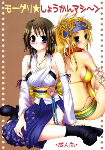 [Hanamaru Mugen Gym] Final Heaven (Final Fantasy)