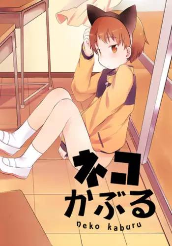 (Shota Scratch SP2) [cocoatank (Yamadori)] Kitsune to Densha [English] {Shotachan}