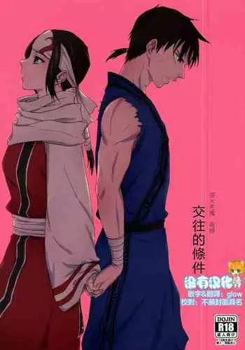 Tsugai no Jouken