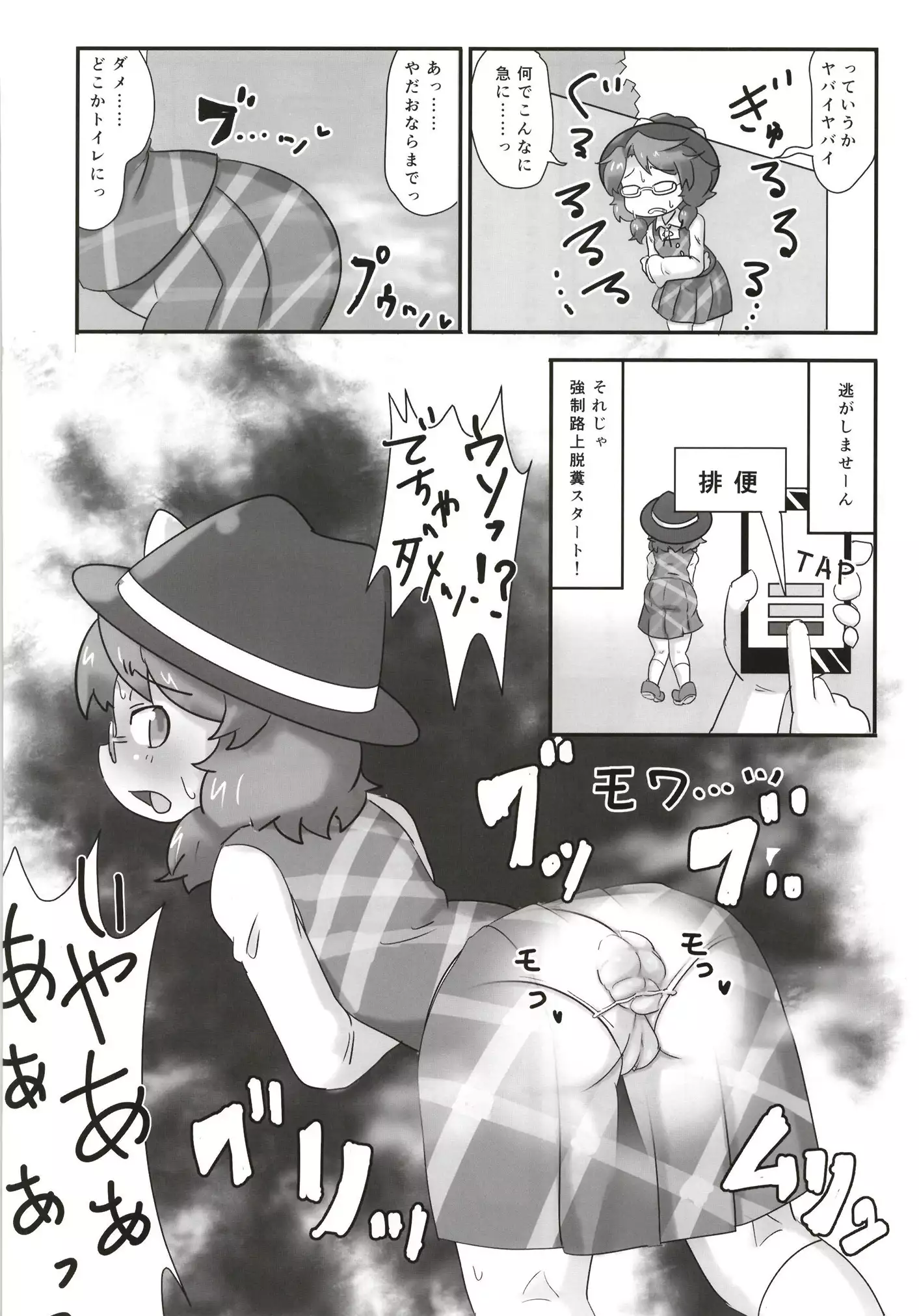 Micha Damee! ~Touhou Dappun Shuuchi Goudou~
