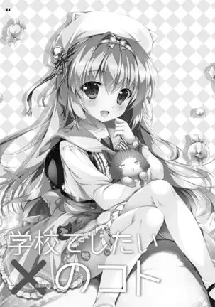 Gakkou de Shitai × no Koto