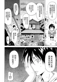 [Akatsuki Myuuto] Natsumitsu × Harem! Conclusion (COMIC Mugen Tensei 2015-05) [Chinese] [CE家族社]