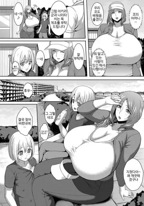 Chou Chichi Okaa-san Chounai Souji de Hito Yogore